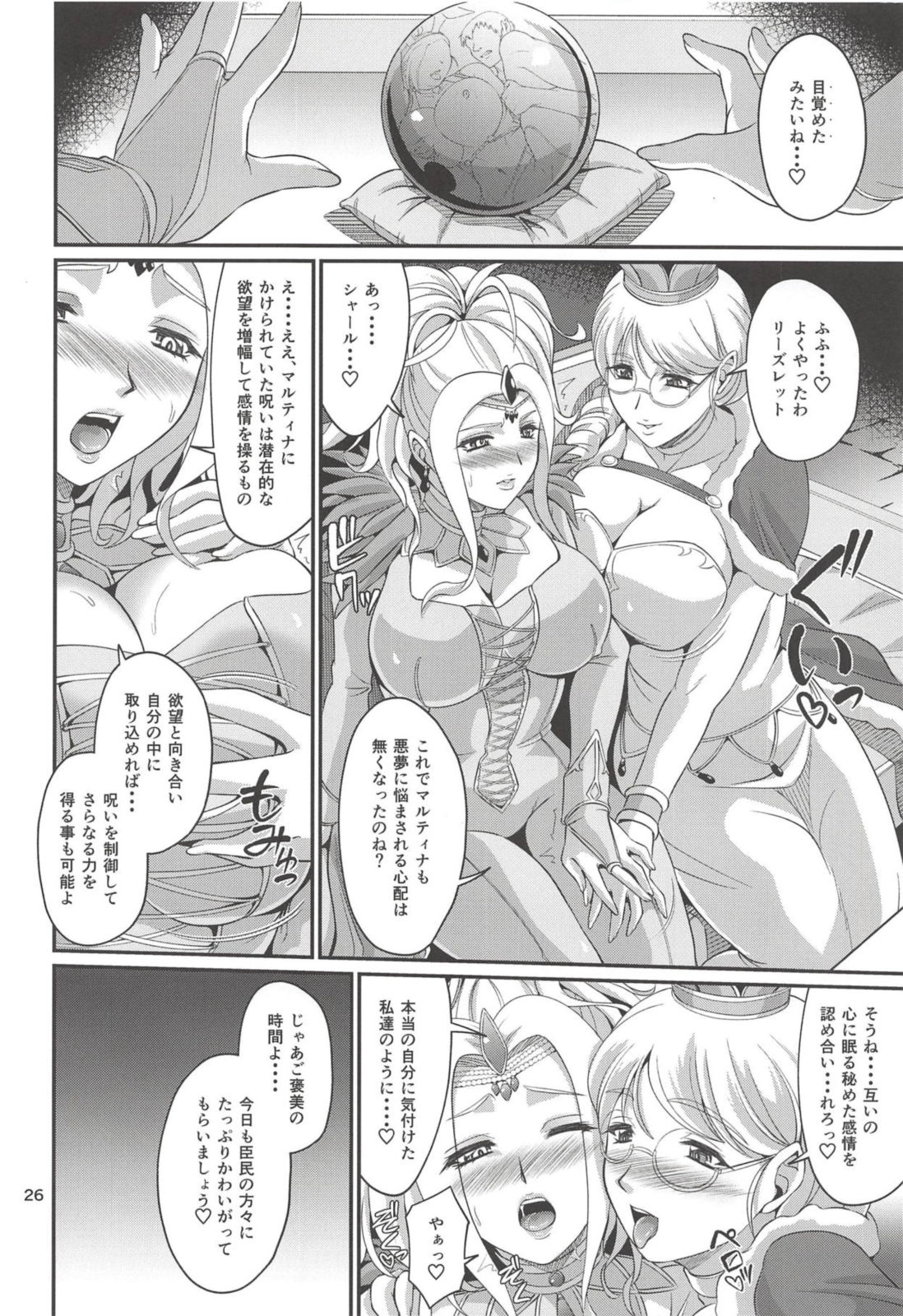 Oujo Saiin Choukyou Nisshi - Page 25