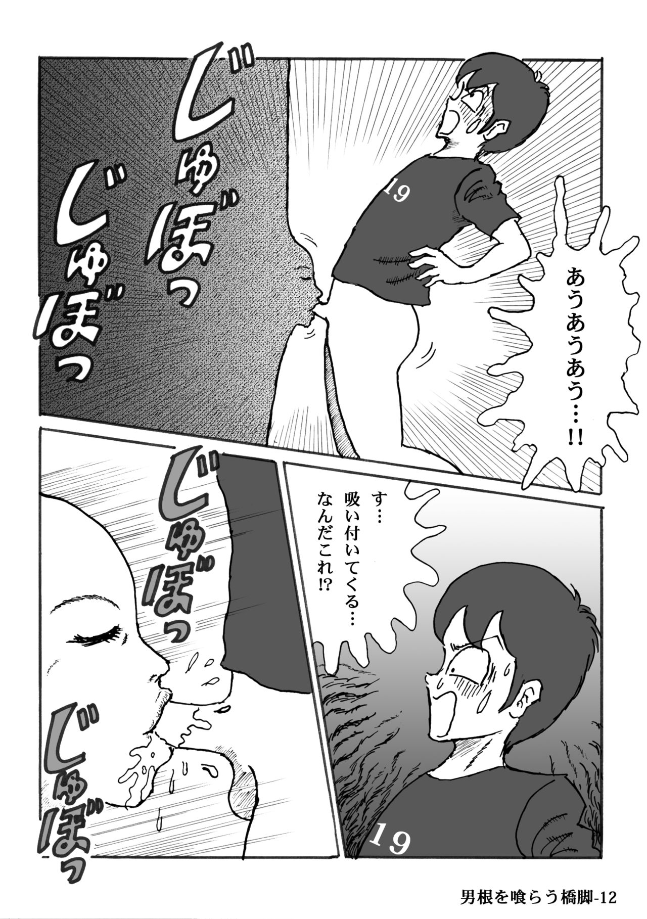 Dankon o Kurau Kyoukyaku - Page 12
