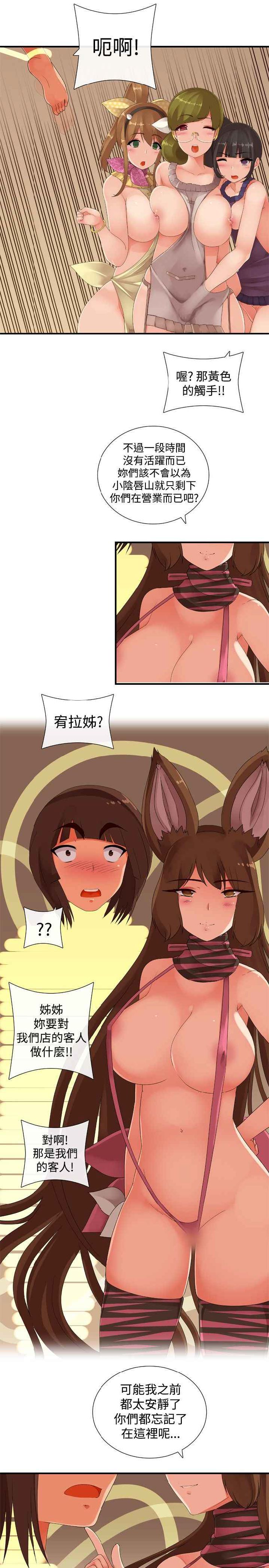 姐妹丼饭 Sister rice Chinese Rsiky - Page 429
