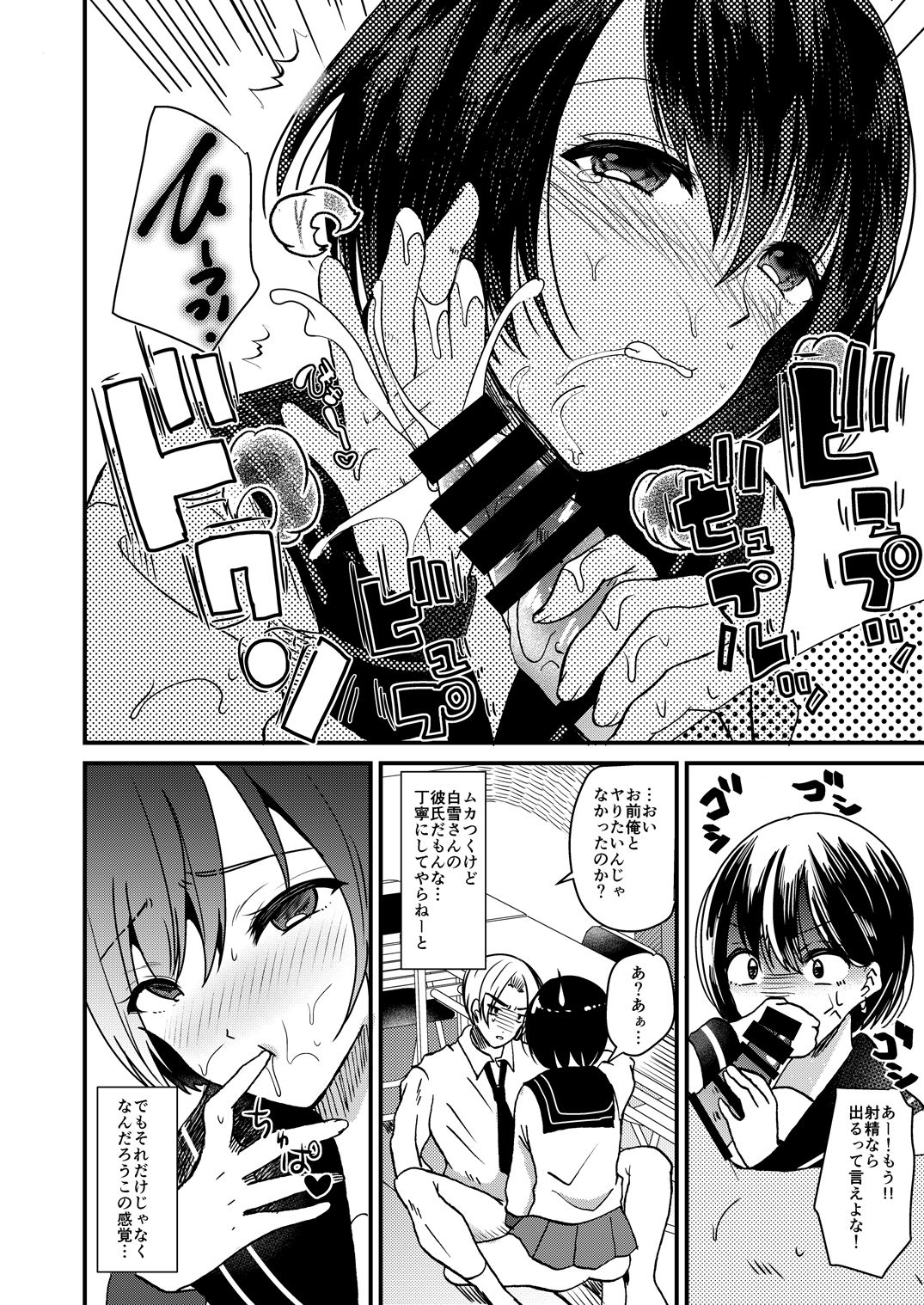 Nyotaika Shite mo Koishitai Aisaretai - Page 14