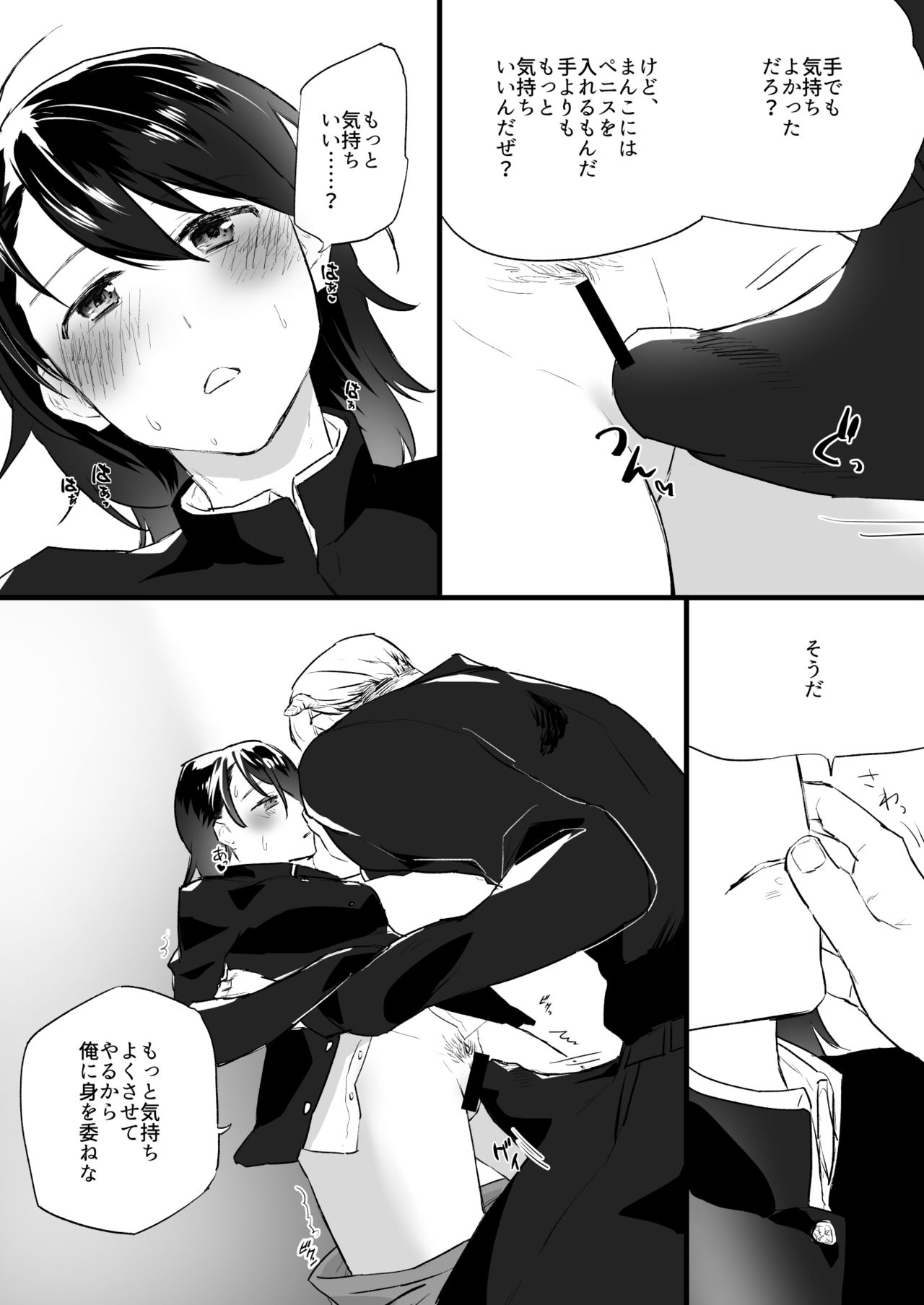Akuma no Chikara de Onna ni Nacchatta - Page 12