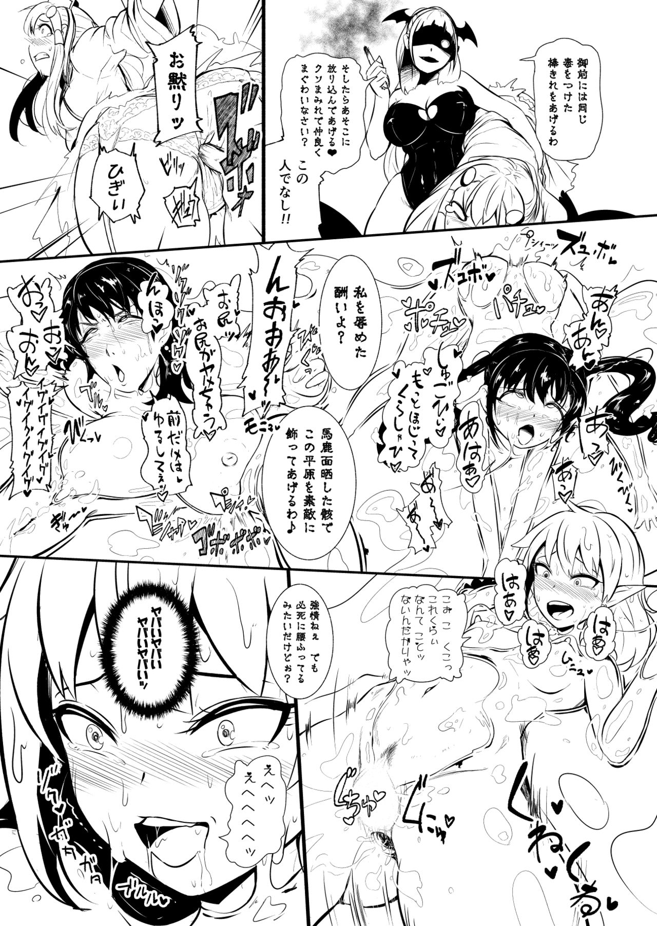 Henkyou no Seijo - Page 109