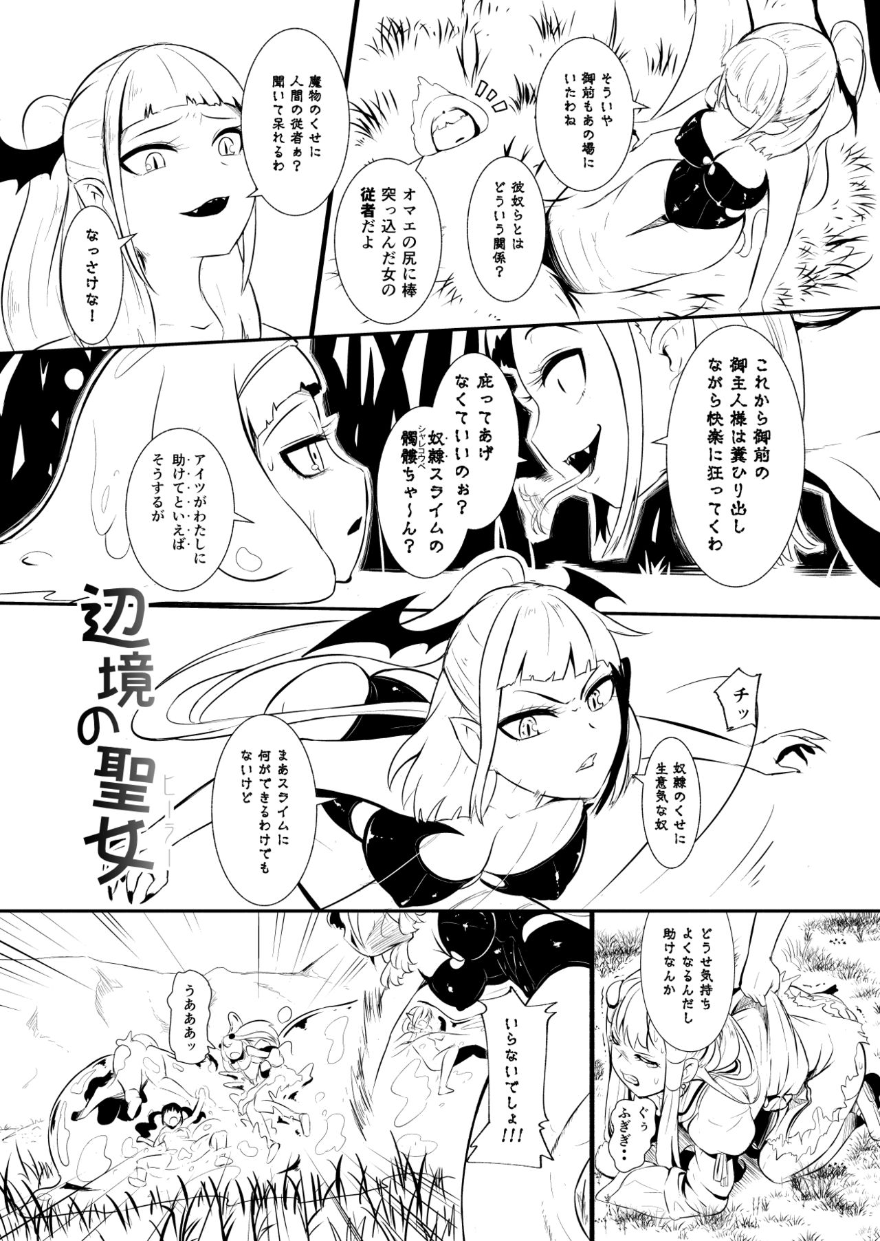 Henkyou no Seijo - Page 110