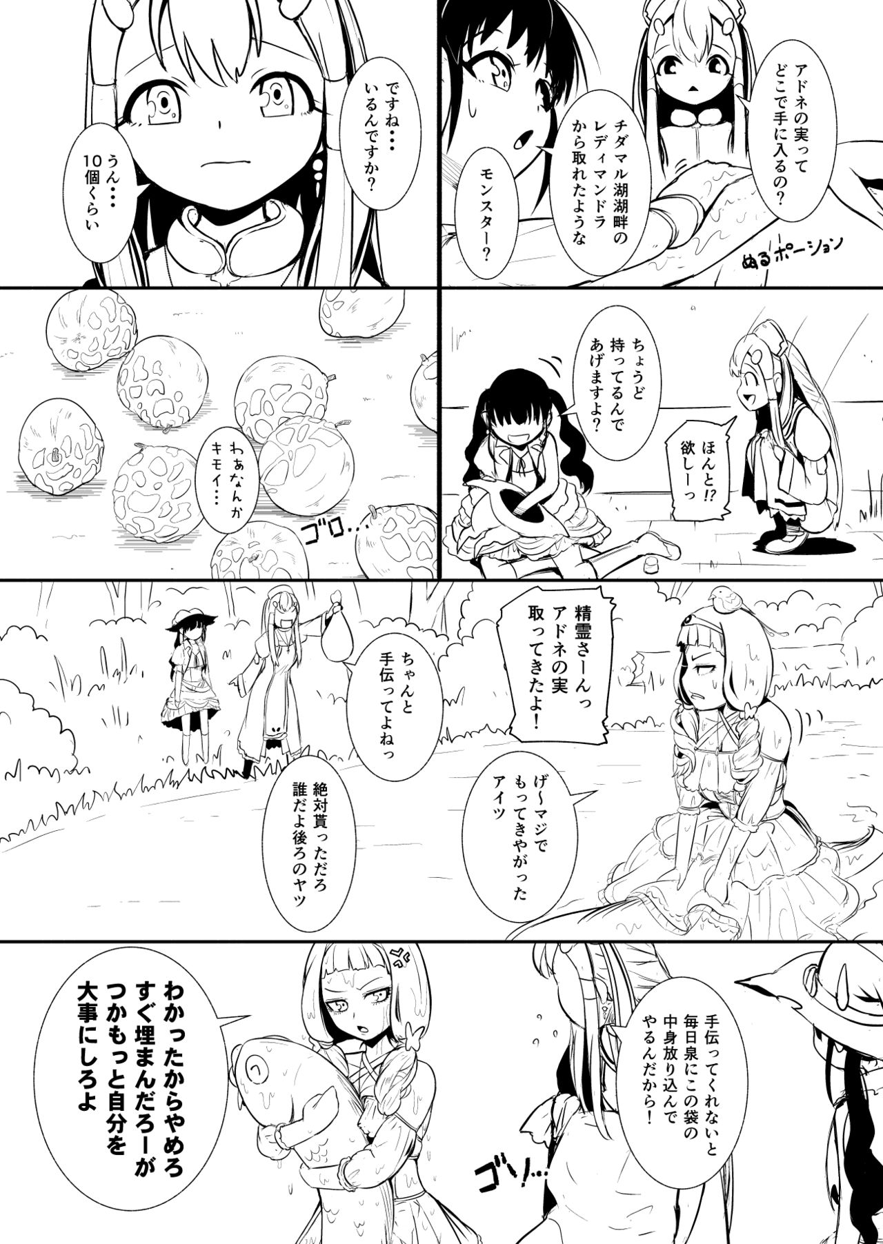 Henkyou no Seijo - Page 32
