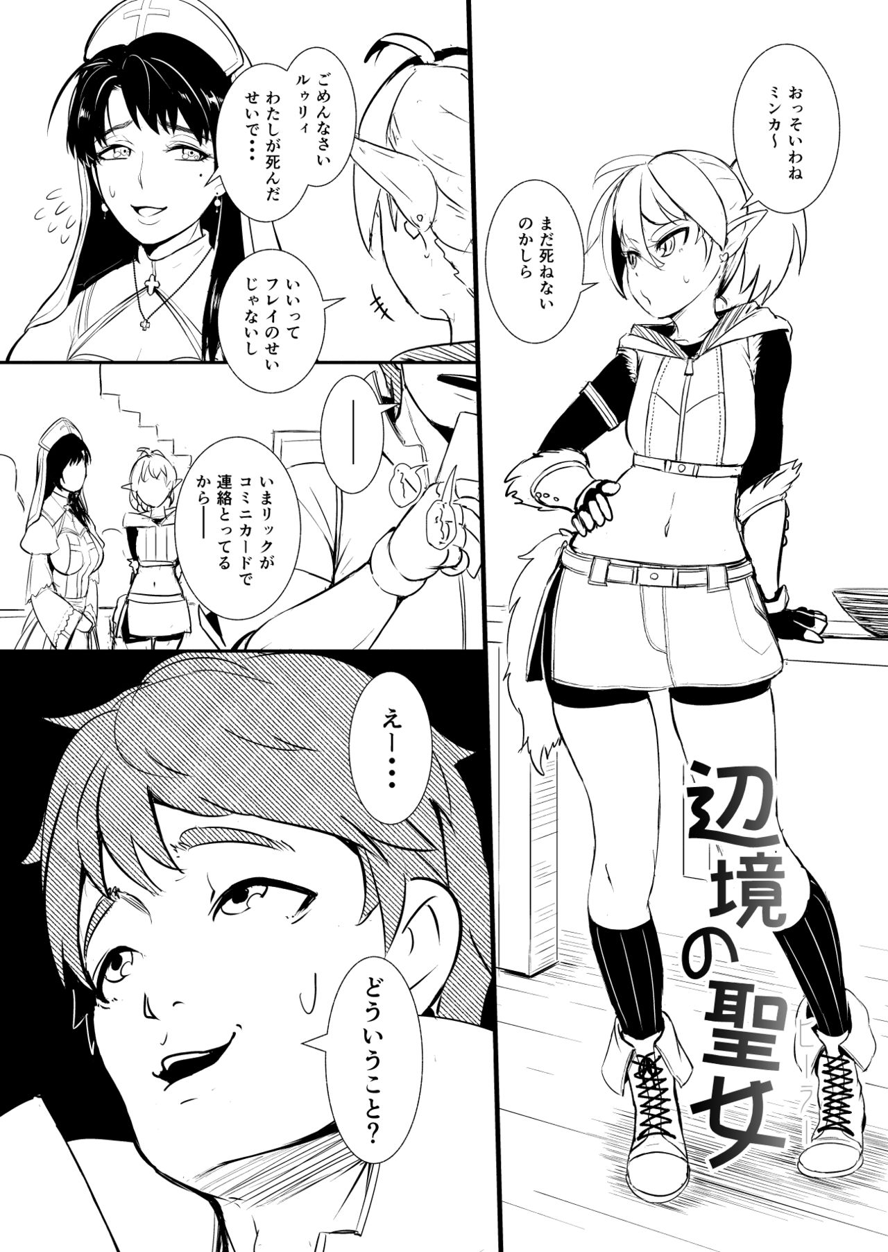 Henkyou no Seijo - Page 33