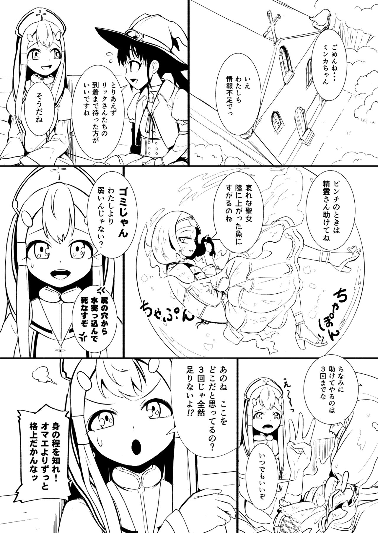 Henkyou no Seijo - Page 35
