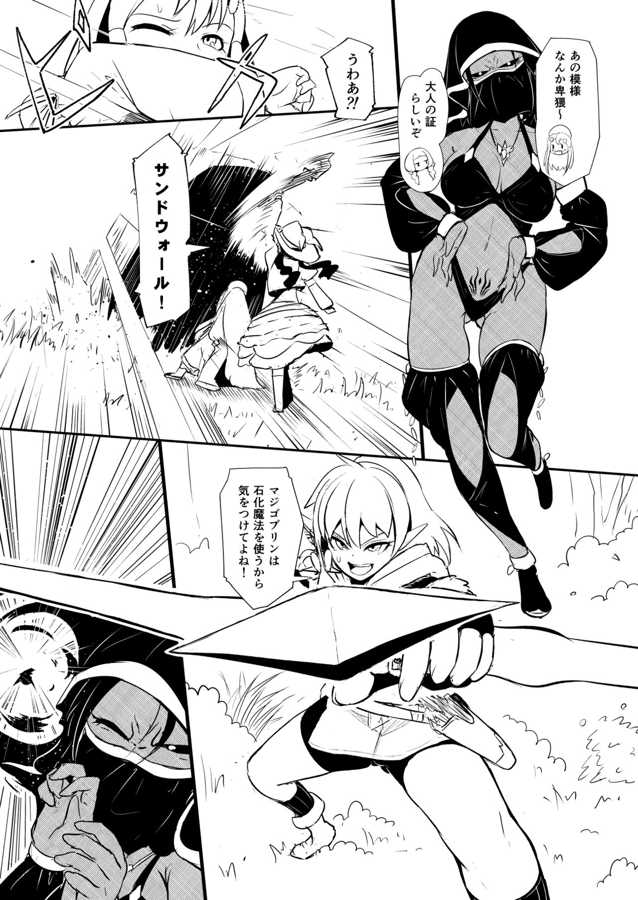 Henkyou no Seijo - Page 42