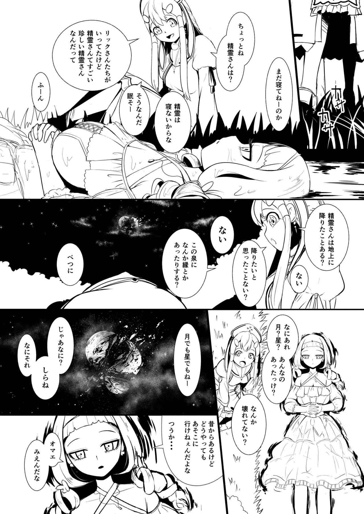 Henkyou no Seijo - Page 58
