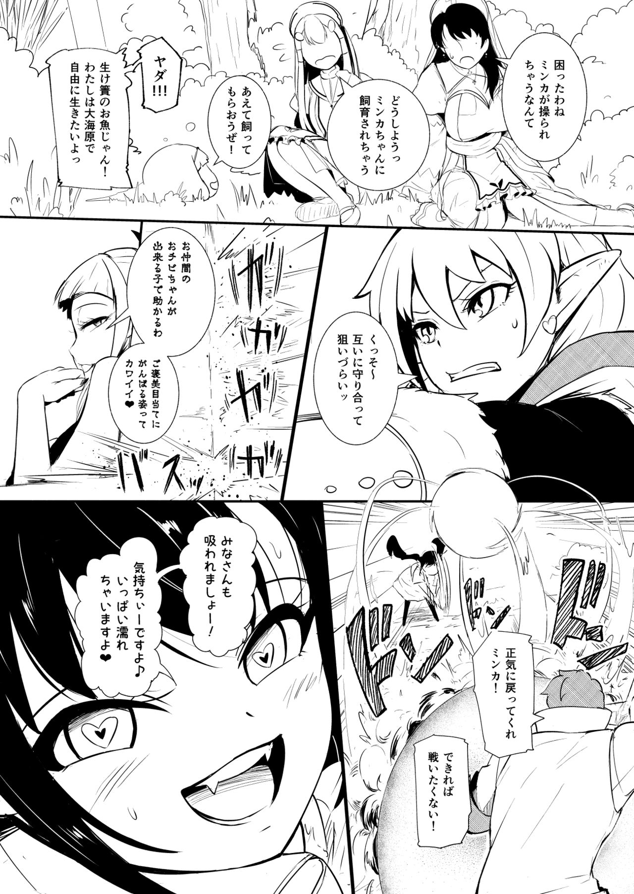 Henkyou no Seijo - Page 68