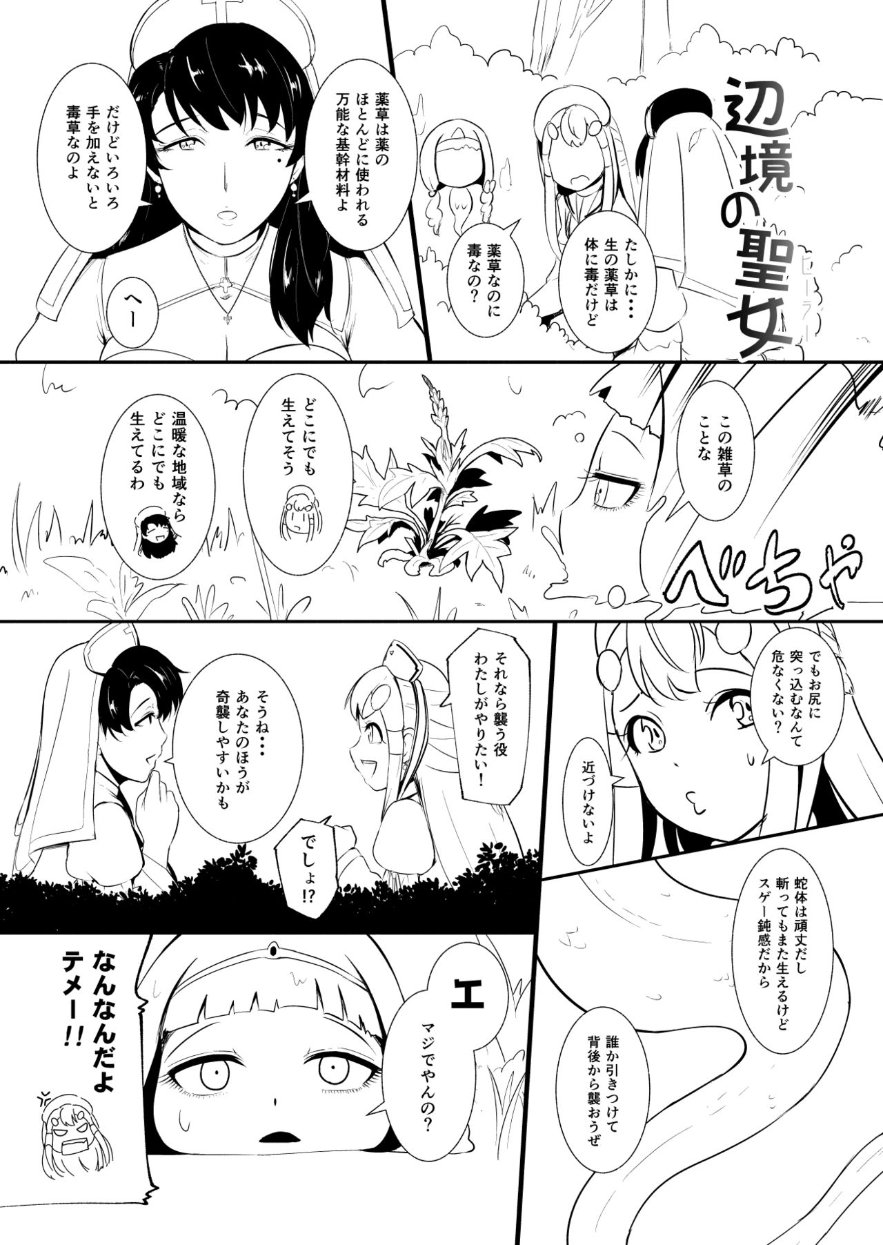 Henkyou no Seijo - Page 73