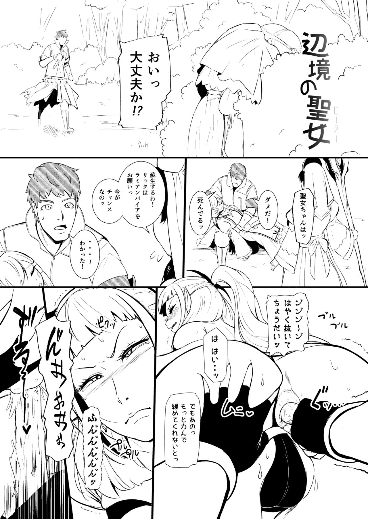 Henkyou no Seijo - Page 79