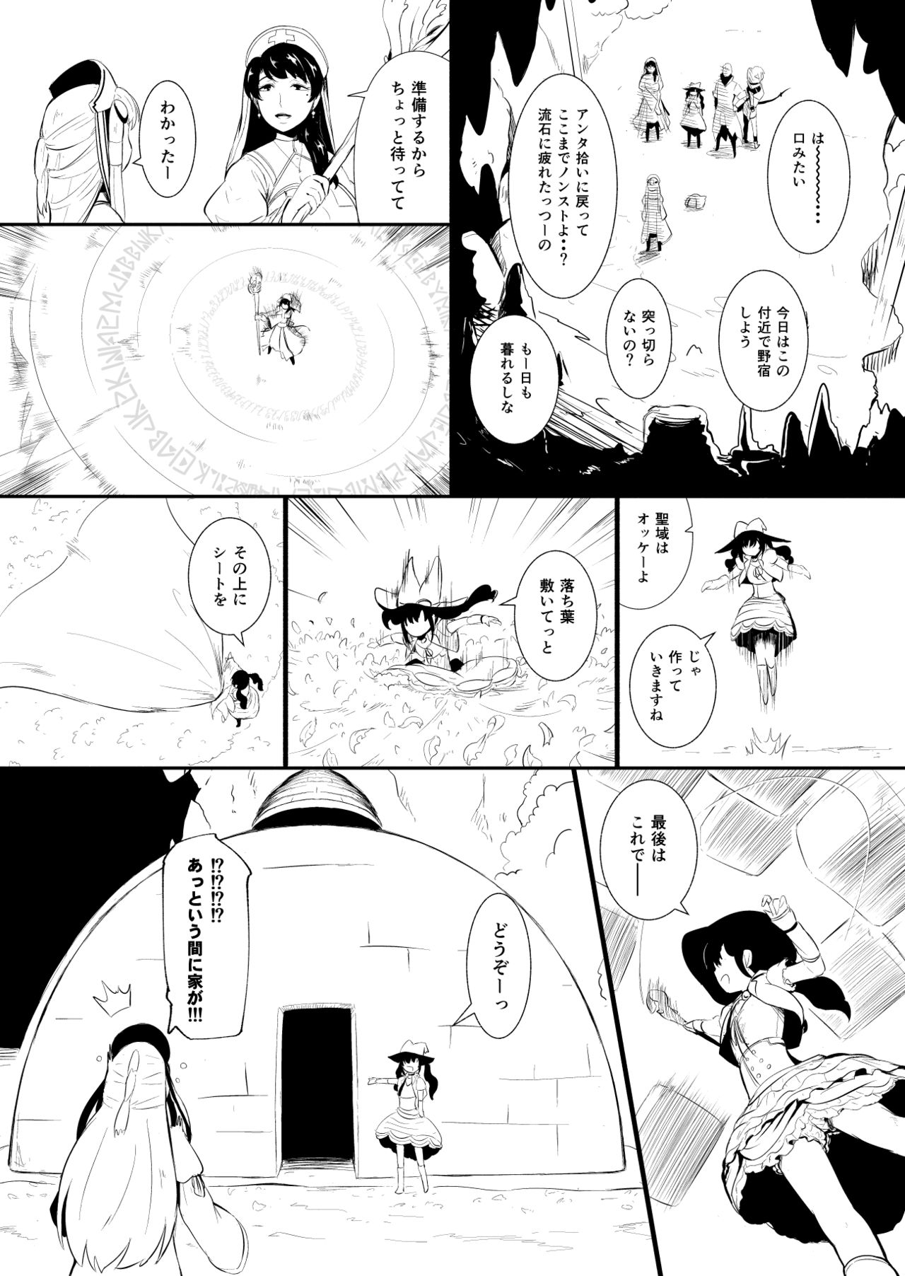 Henkyou no Seijo - Page 88