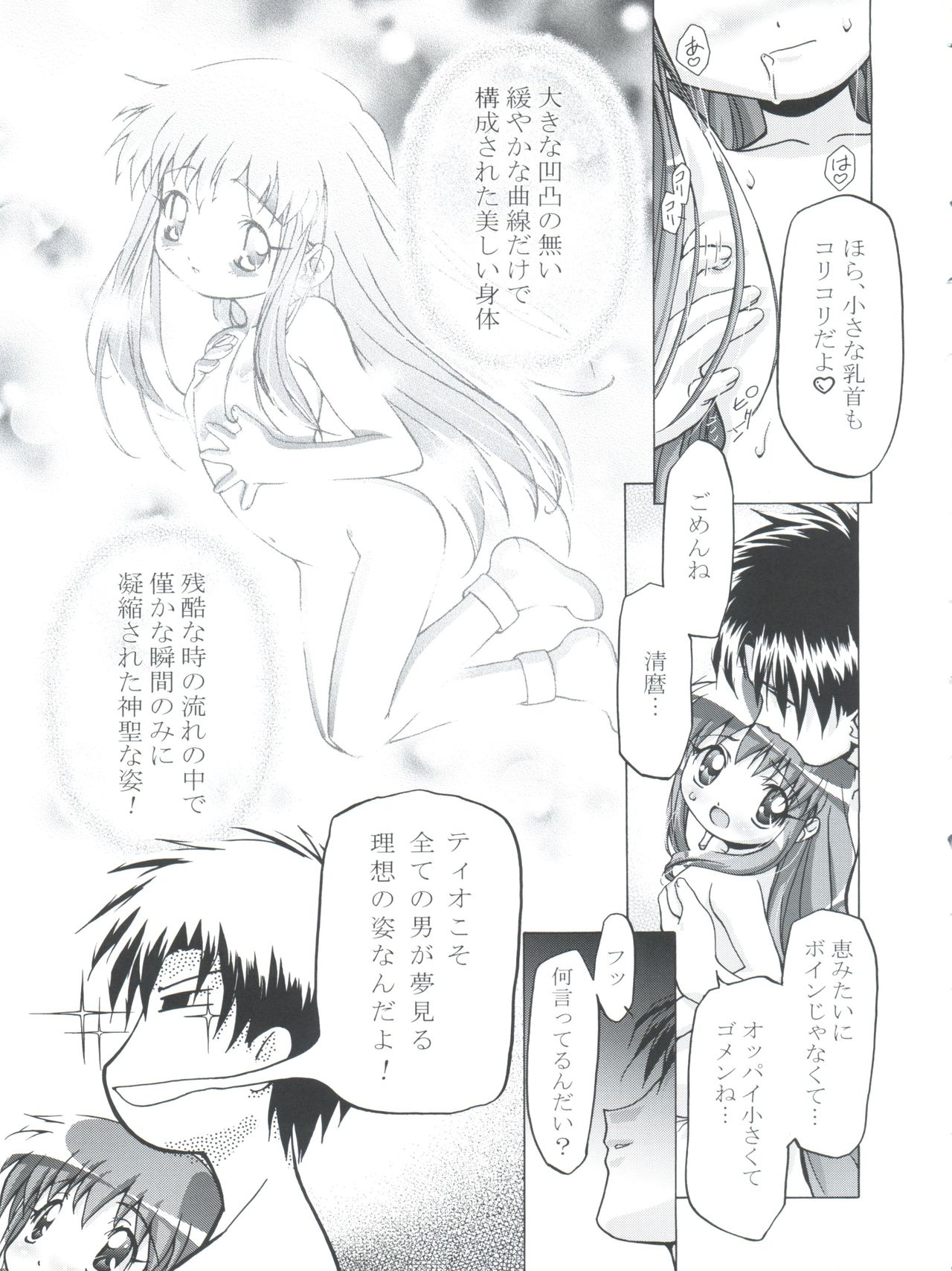 Kugimiya Festival 2 - Page 11