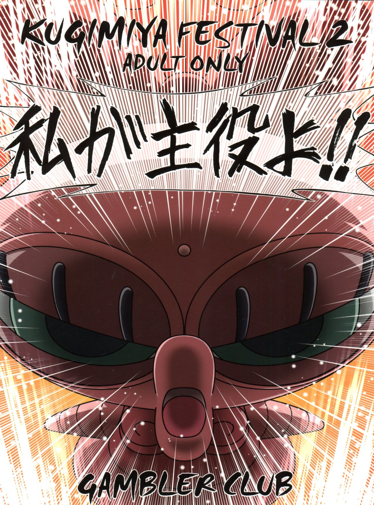 Kugimiya Festival 2 - Page 68