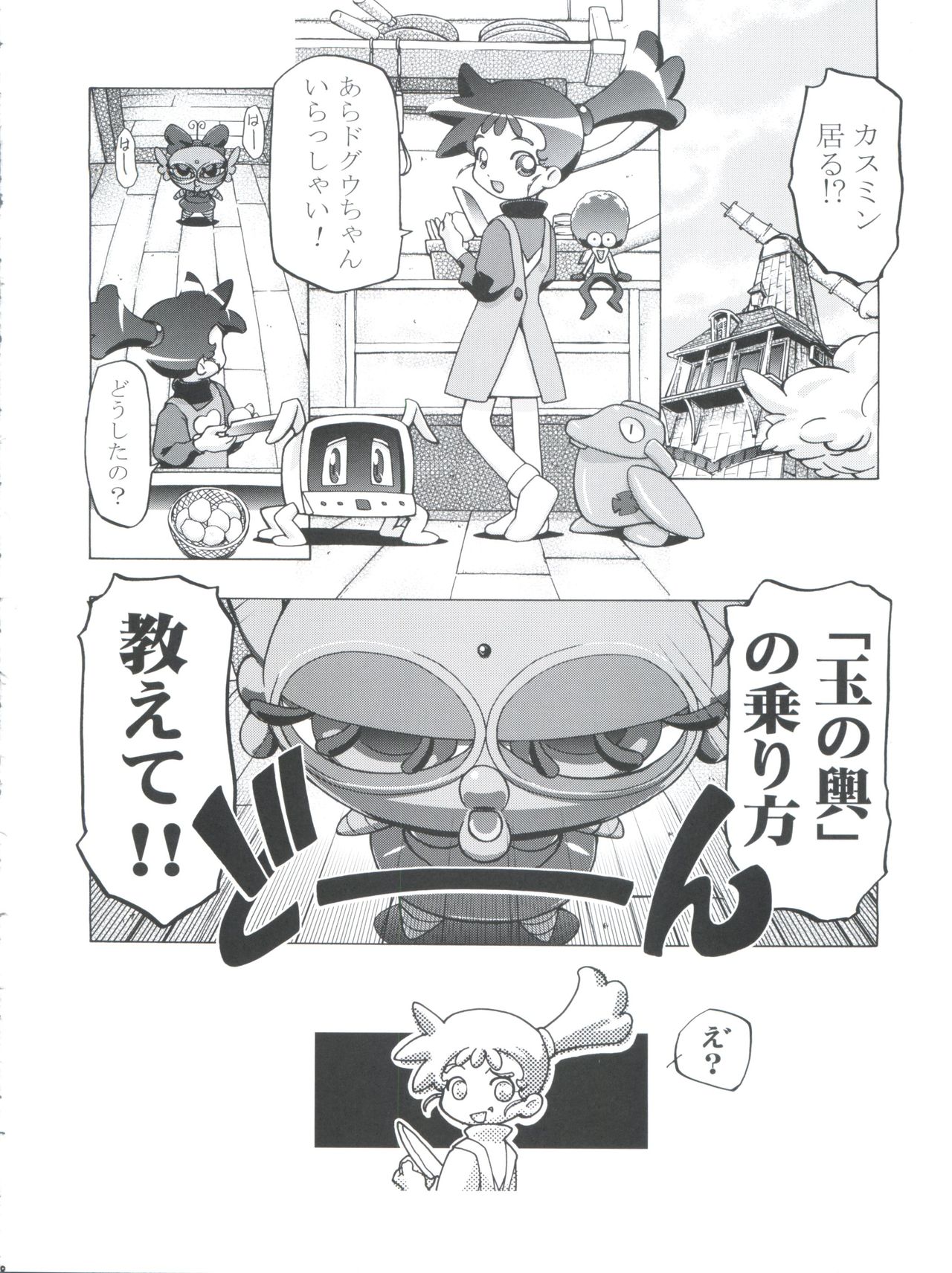 Kugimiya Festival 2 - Page 8