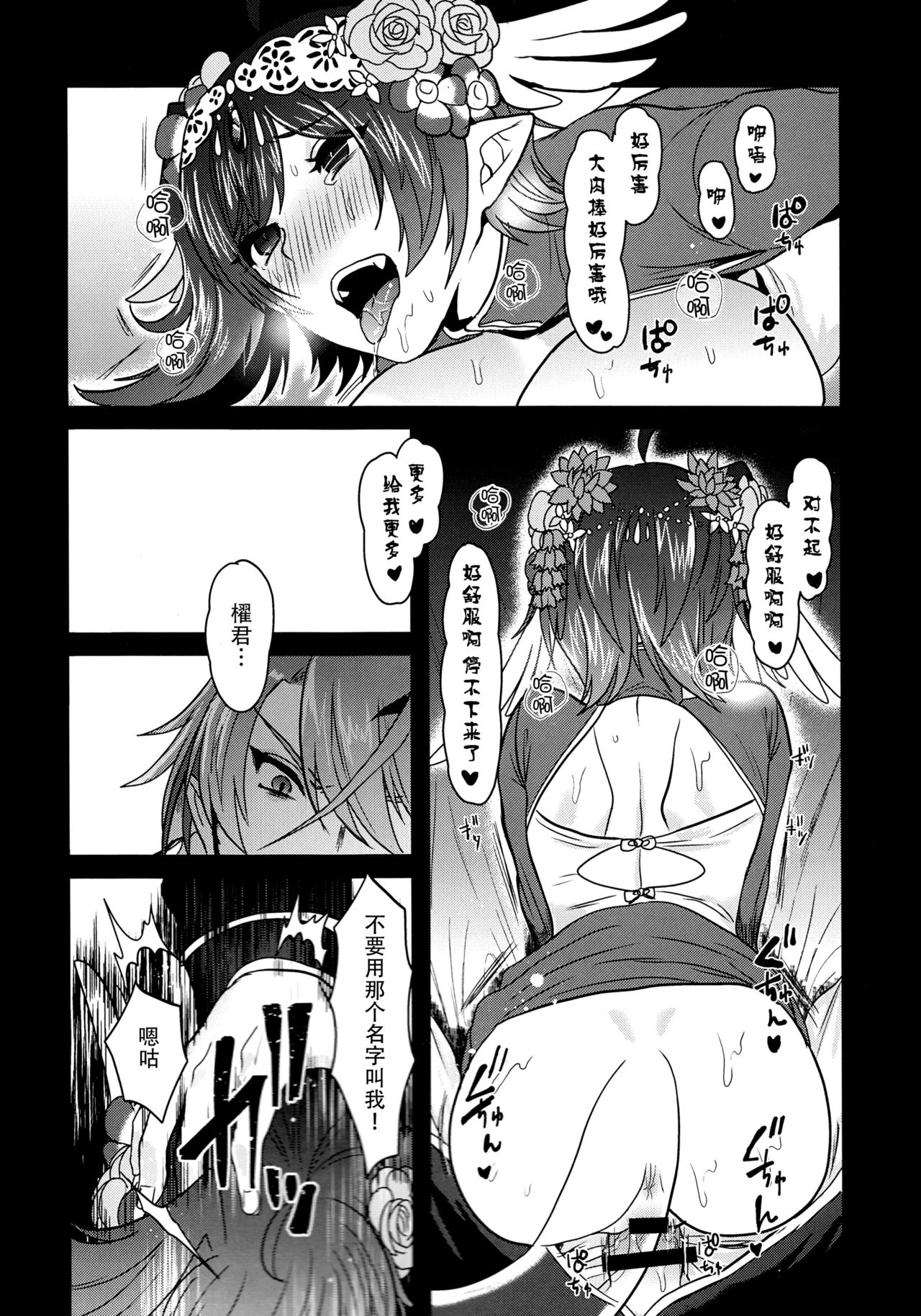Haten Mesu Kouryuuhi - Page 21