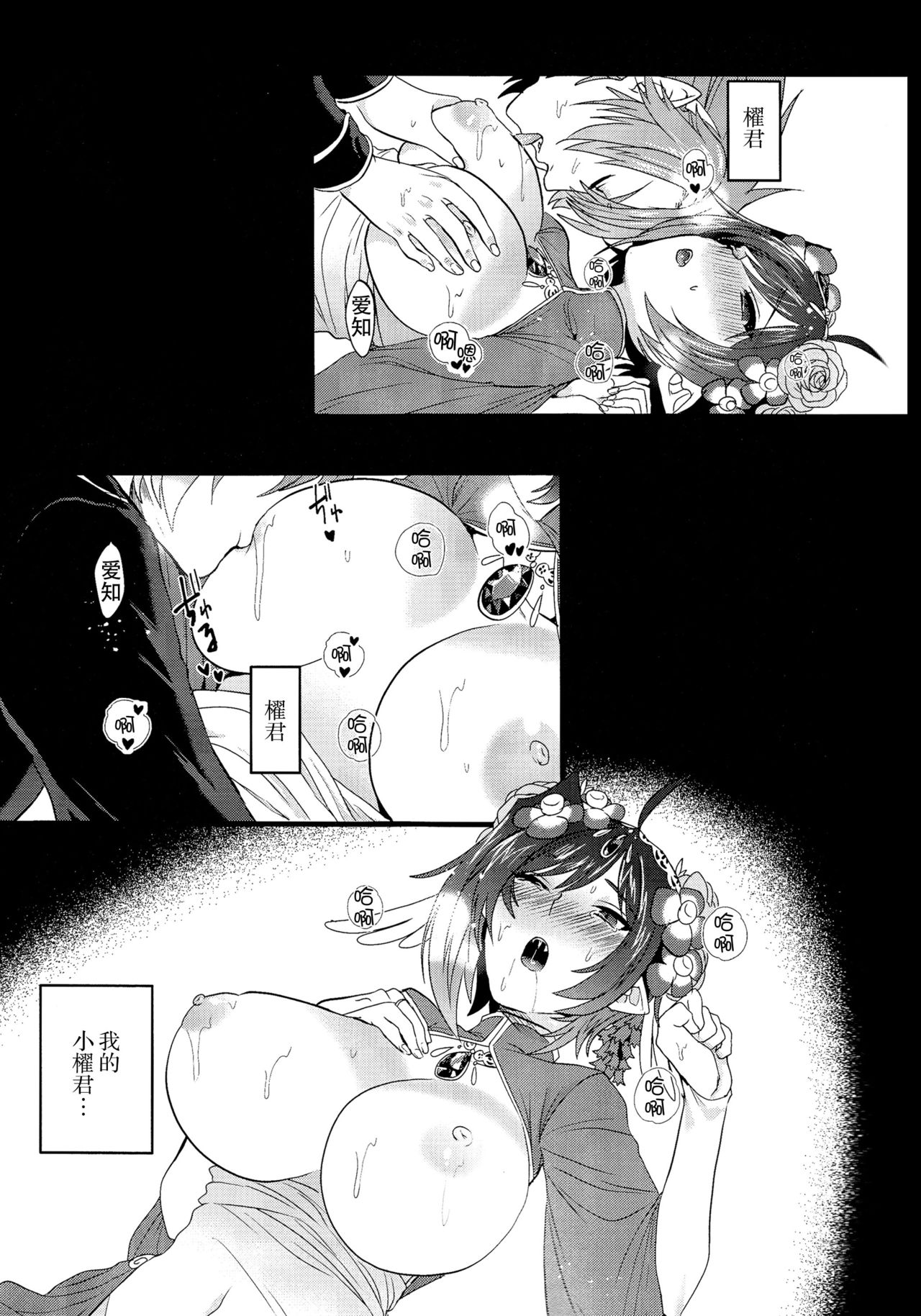 Haten Mesu Kouryuuhi - Page 24
