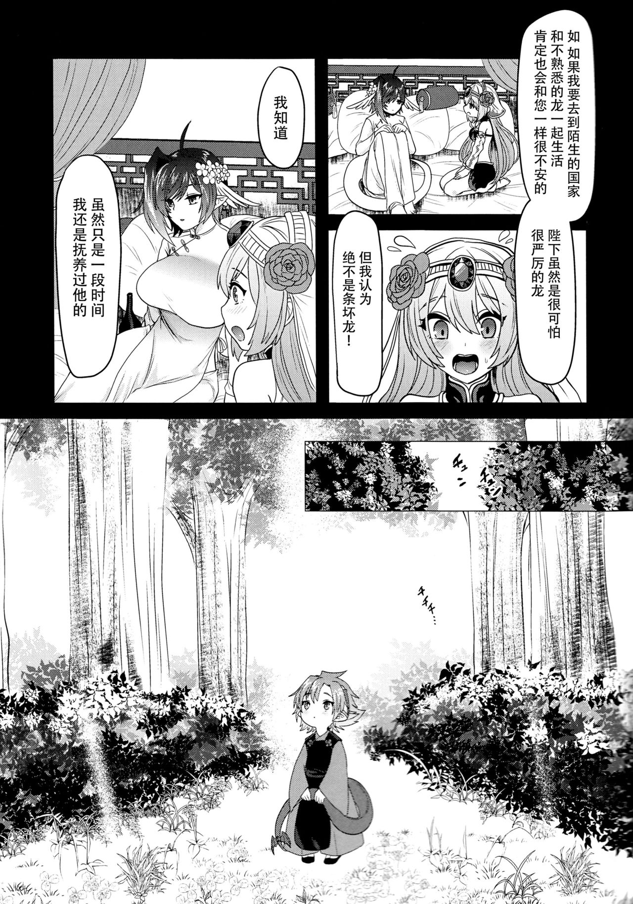 Haten Mesu Kouryuuhi - Page 26