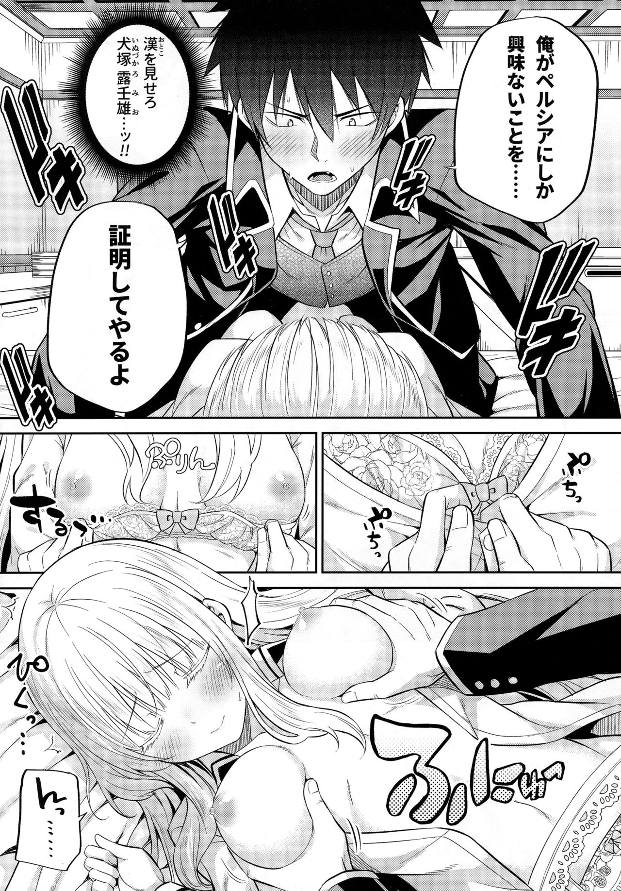 Erohon to Romio to Juliet - Page 9