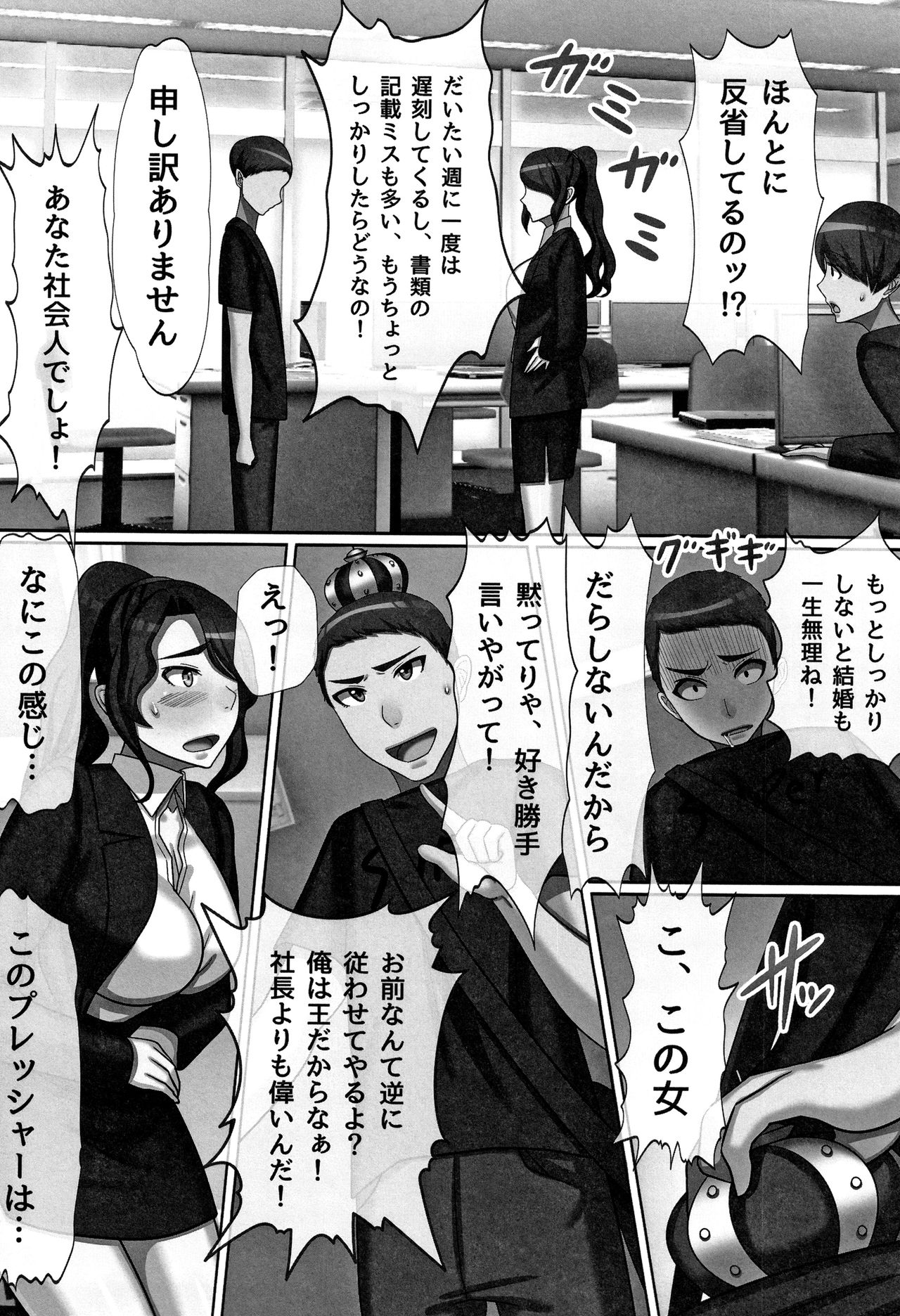 Cho in Kou Kingdom - Page 20