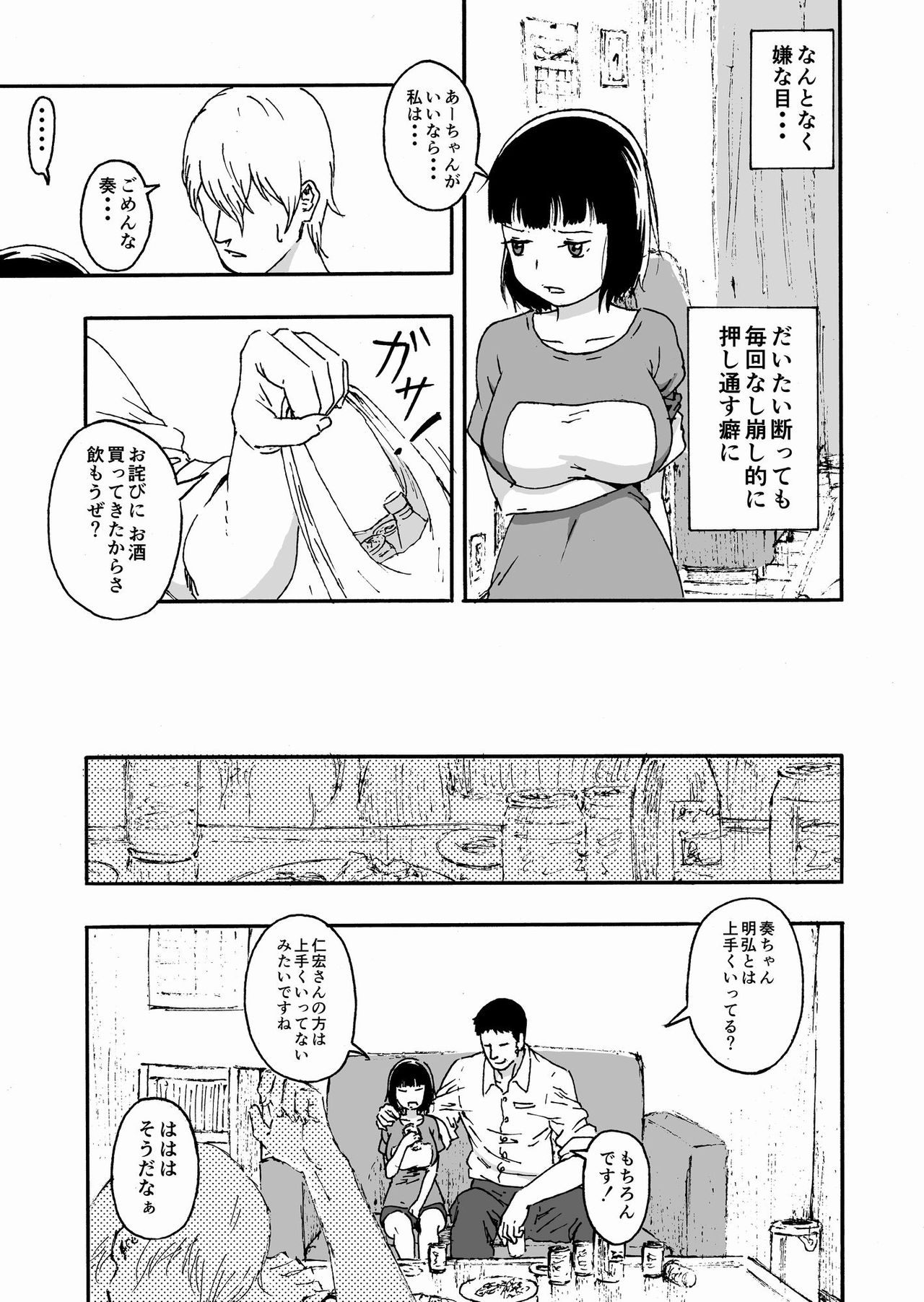 Otto no Ani ni Hamerarete.... - Page 9