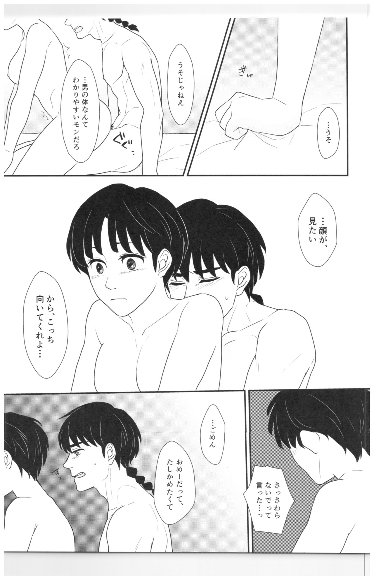 Toumawari na Shoumei - Page 14
