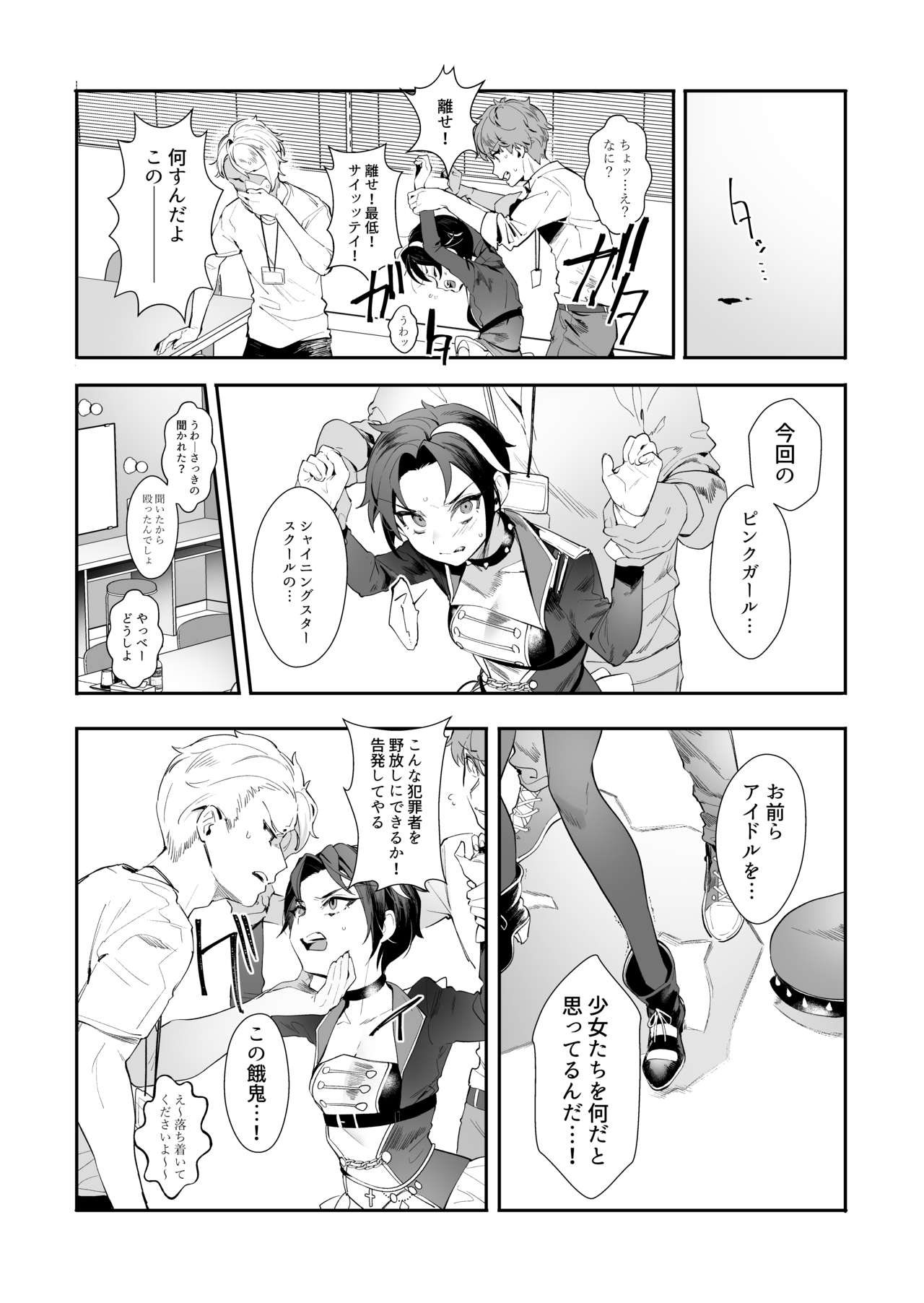 Hato o Oikaketa - Page 7
