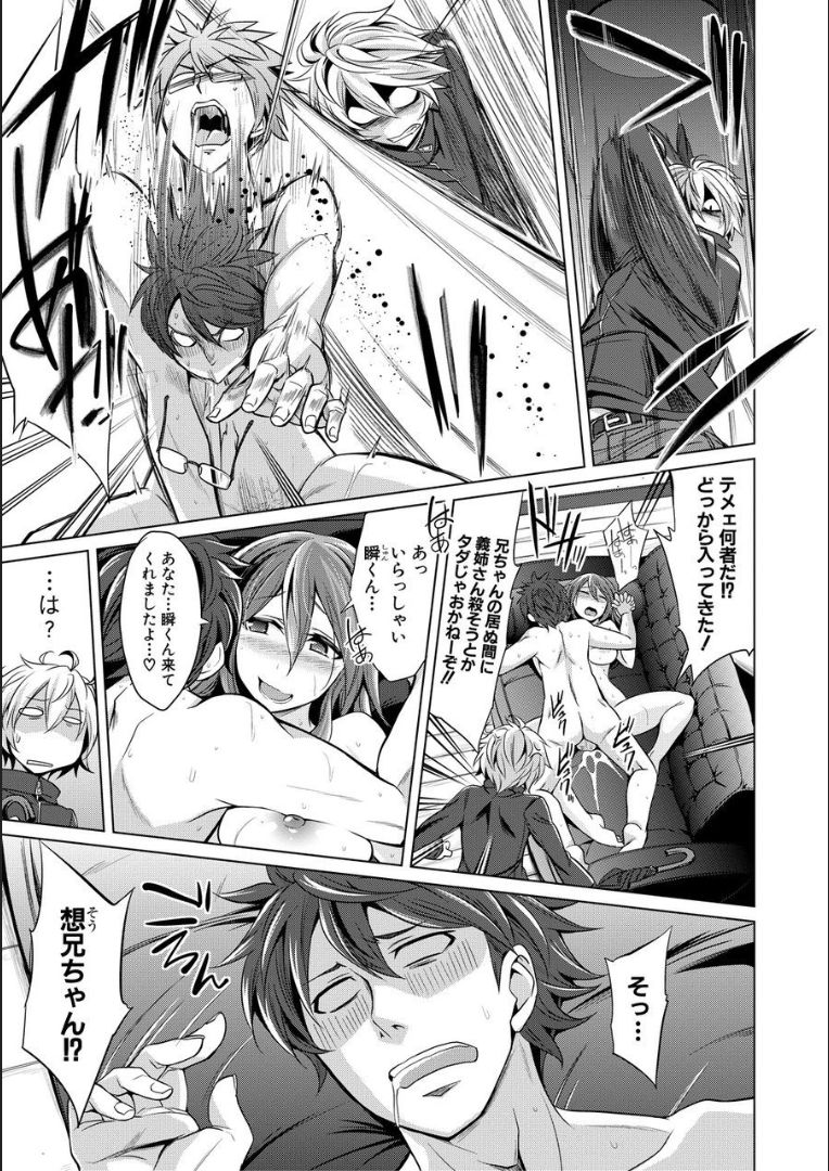 Mesubuta, Buchiokasu!! - Page 106