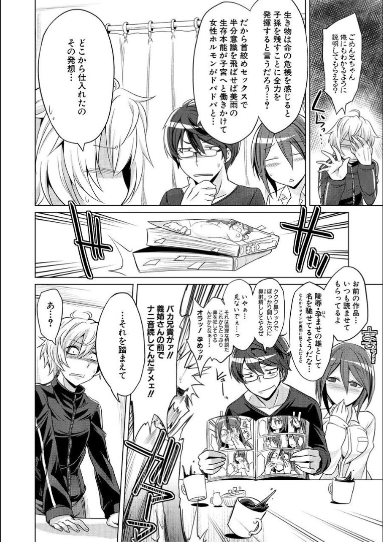 Mesubuta, Buchiokasu!! - Page 109