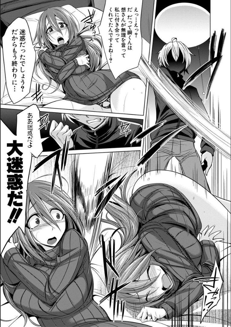 Mesubuta, Buchiokasu!! - Page 152