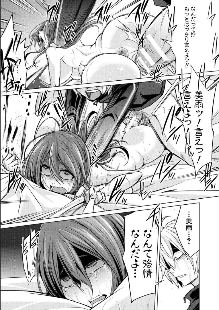 Mesubuta, Buchiokasu!! - Page 156