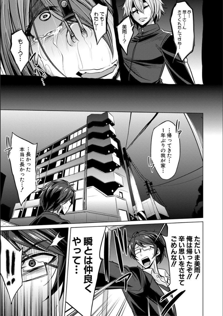 Mesubuta, Buchiokasu!! - Page 164