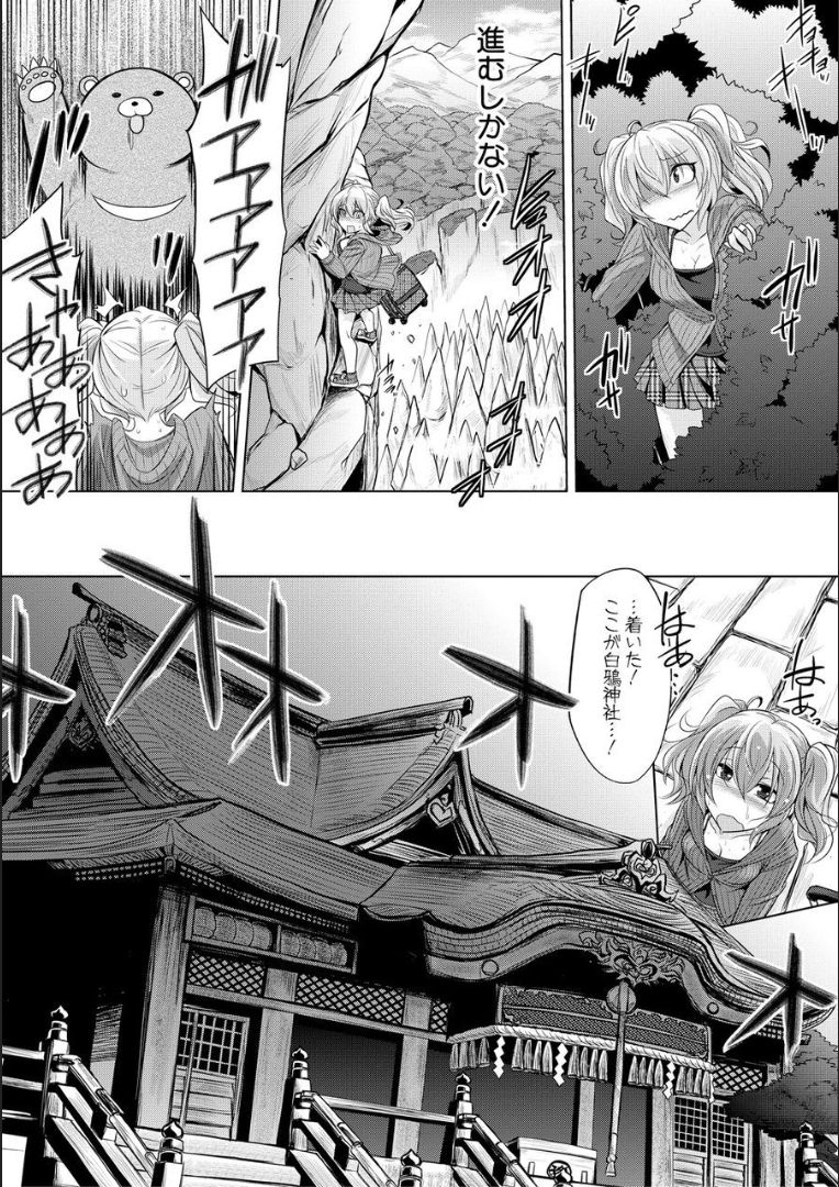 Mesubuta, Buchiokasu!! - Page 168