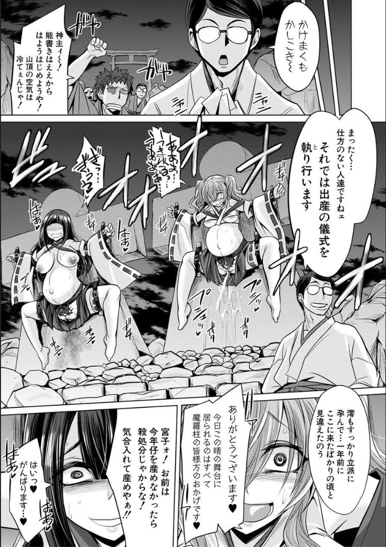 Mesubuta, Buchiokasu!! - Page 194