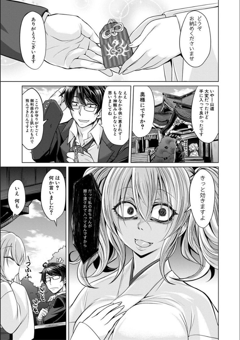 Mesubuta, Buchiokasu!! - Page 198
