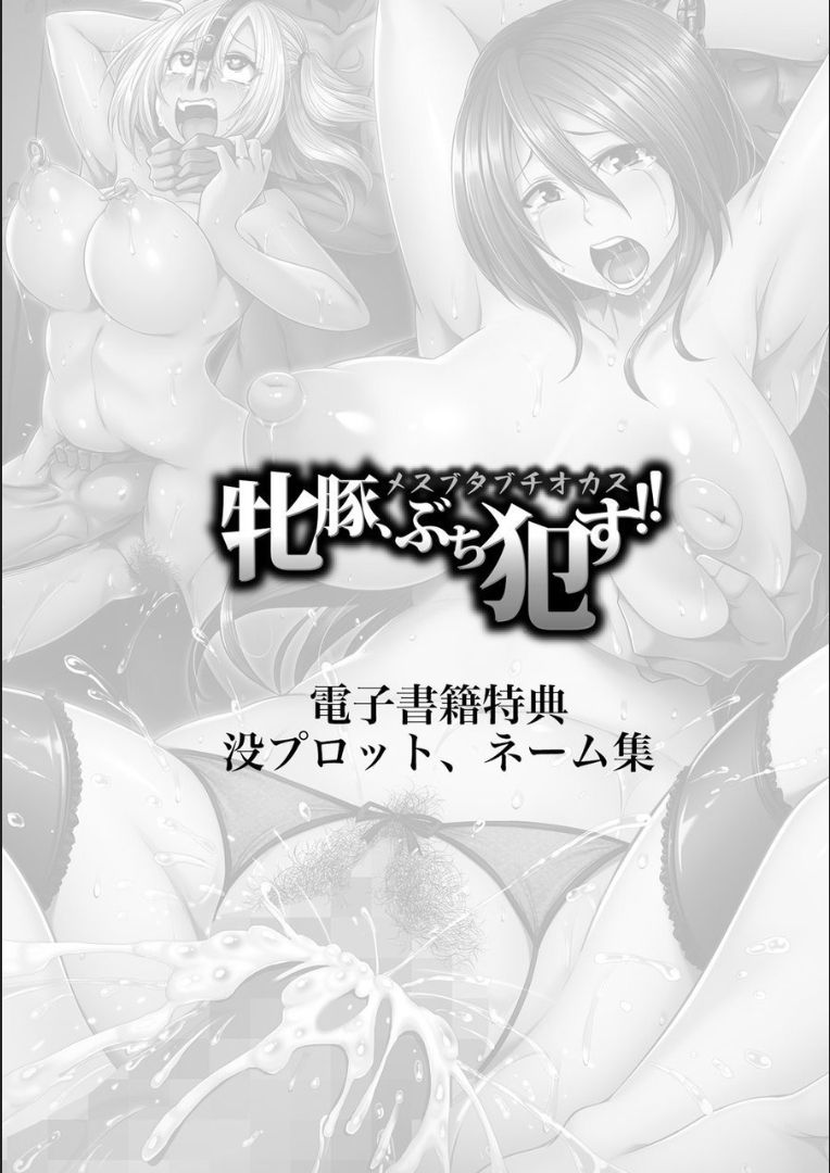 Mesubuta, Buchiokasu!! - Page 205