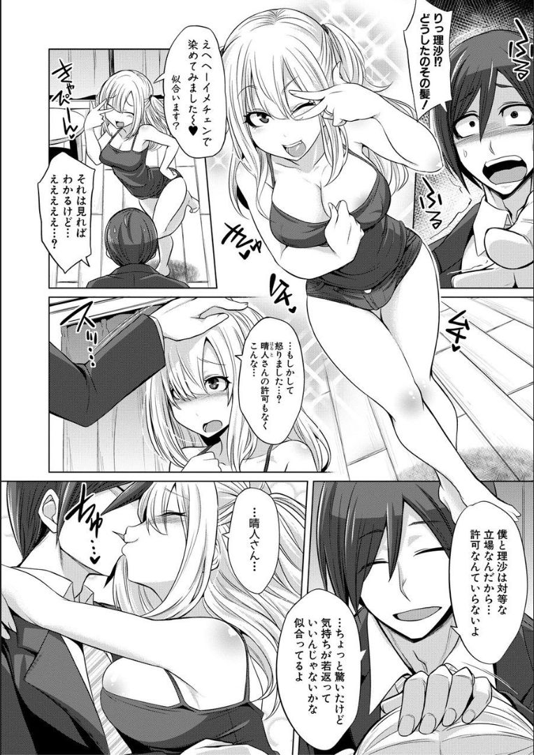 Mesubuta, Buchiokasu!! - Page 43