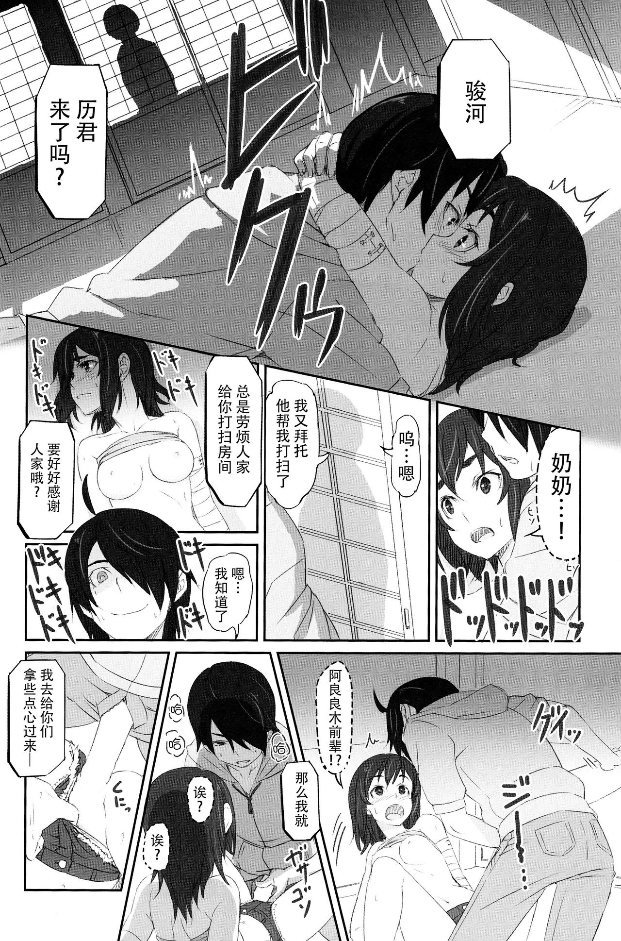 Suruga Test - Page 16