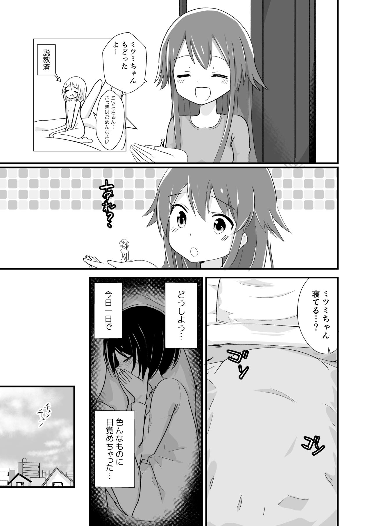 Tainai Kankyouka no Mana - Page 13