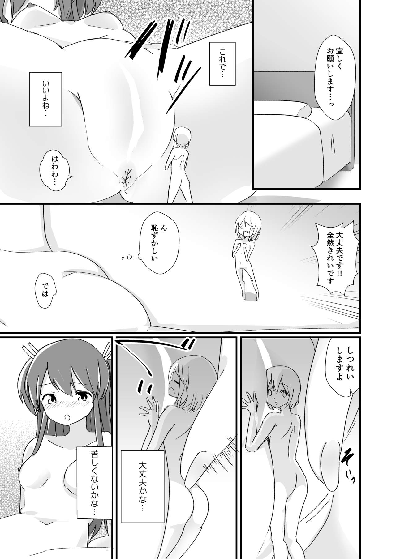 Tainai Kankyouka no Mana - Page 19