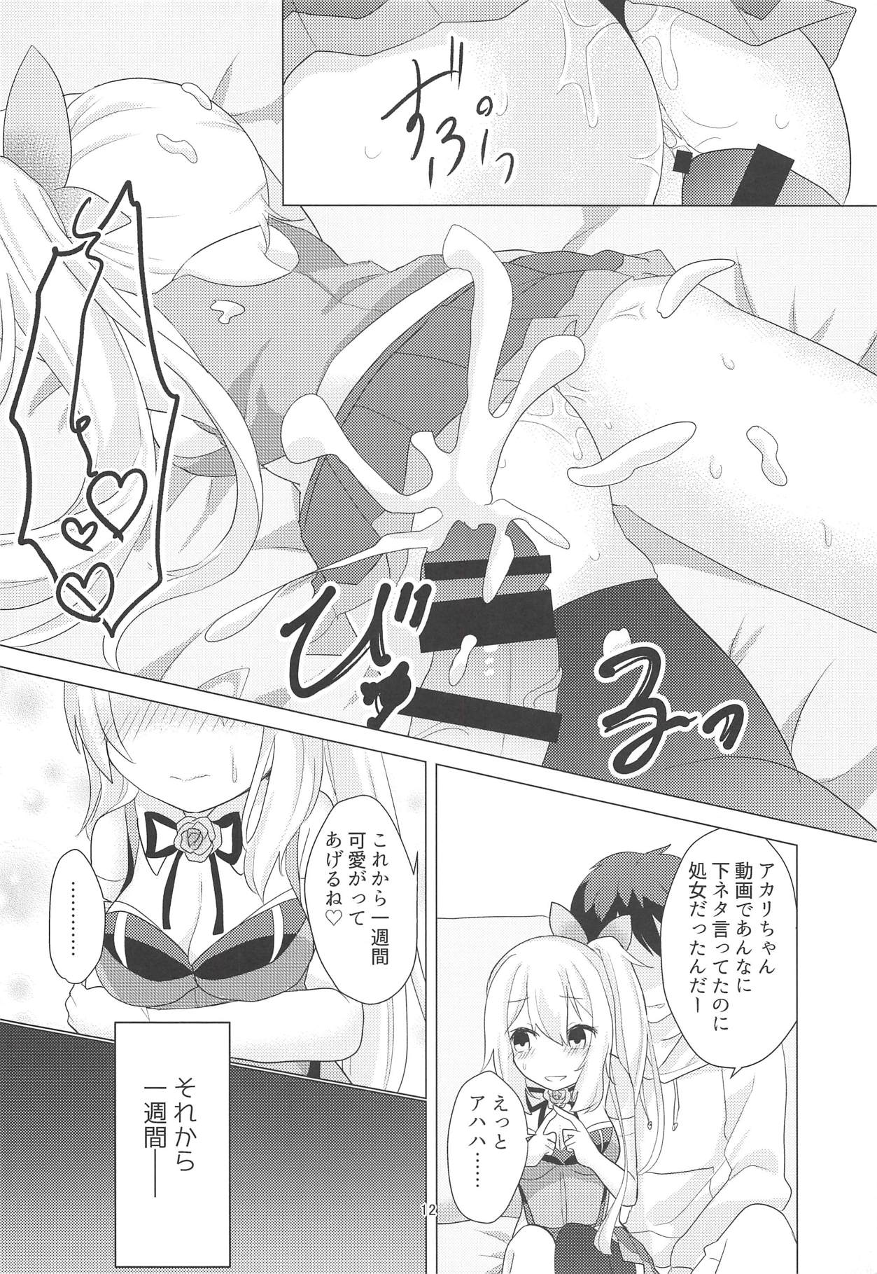 Akari-chan no Shakkin Hensai Keikaku - Page 11