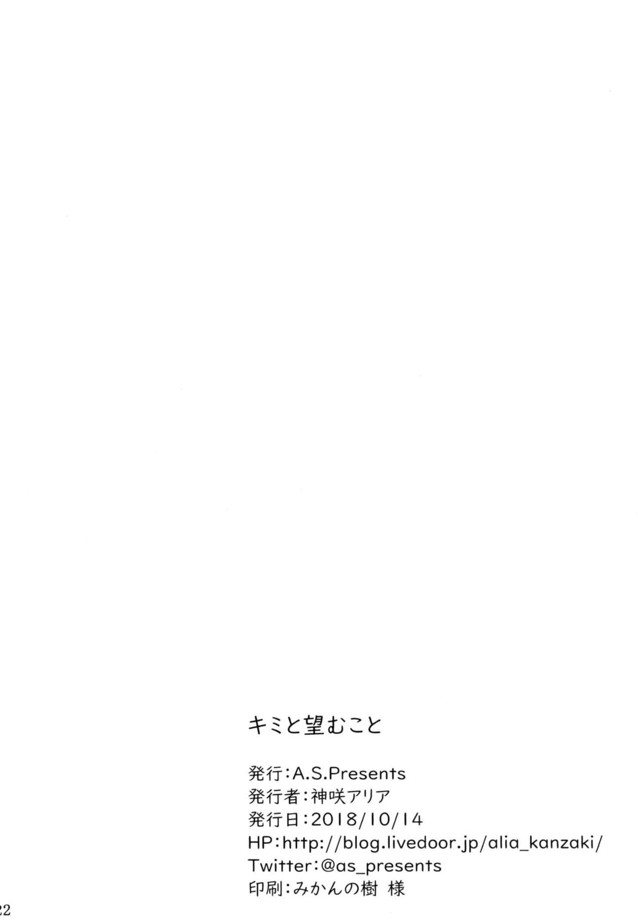 Kimi to Nozomu Koto - Page 21