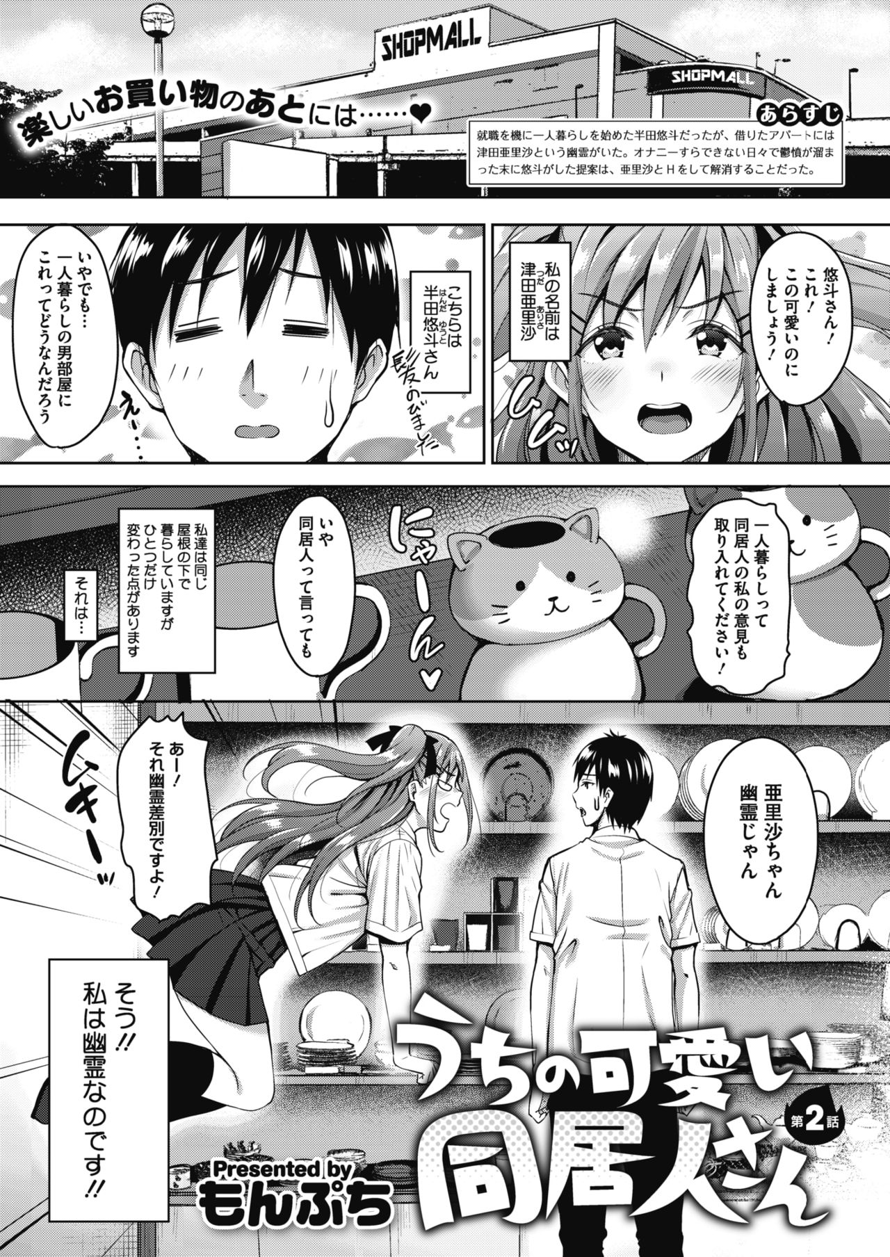 Uchi no Kawaii Doukyonin-san - Page 25