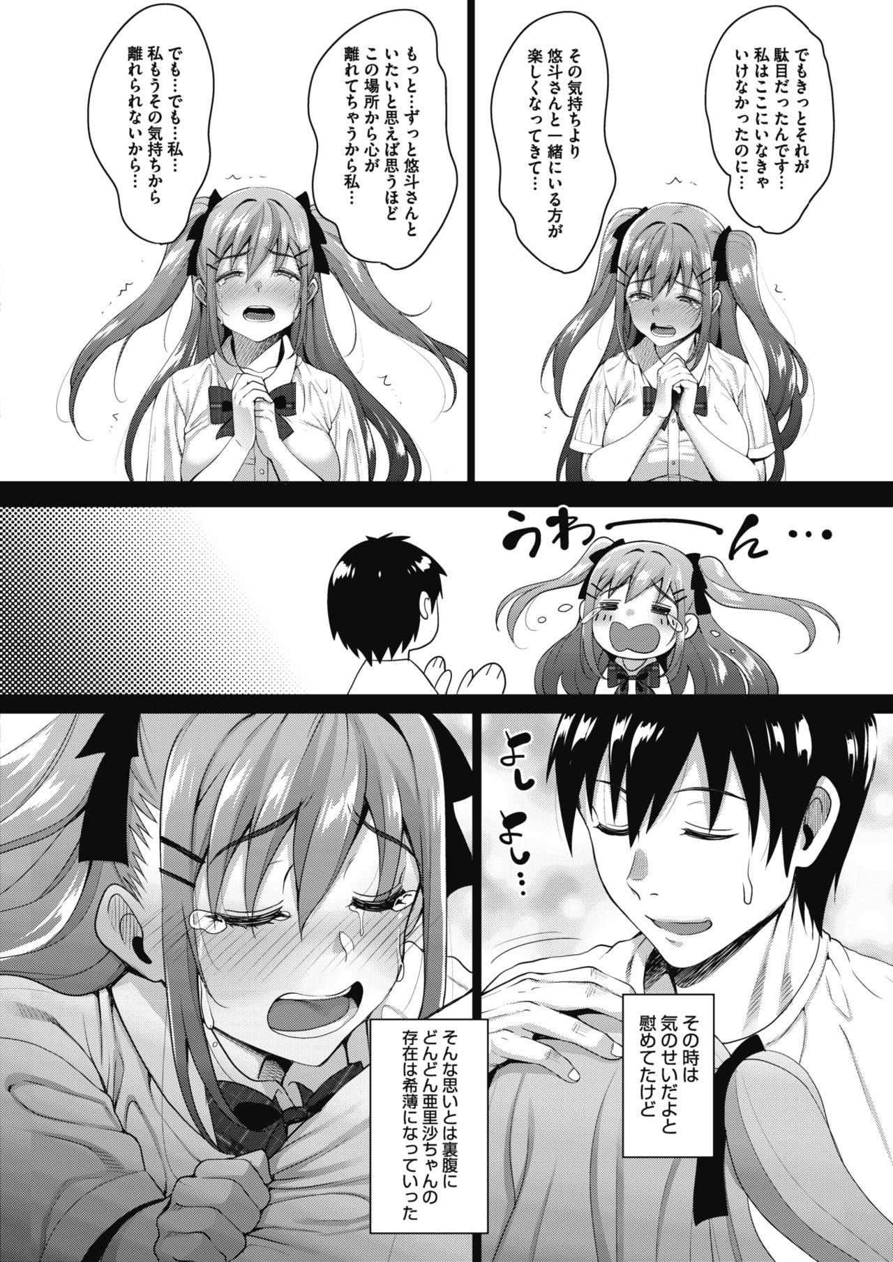 Uchi no Kawaii Doukyonin-san - Page 50