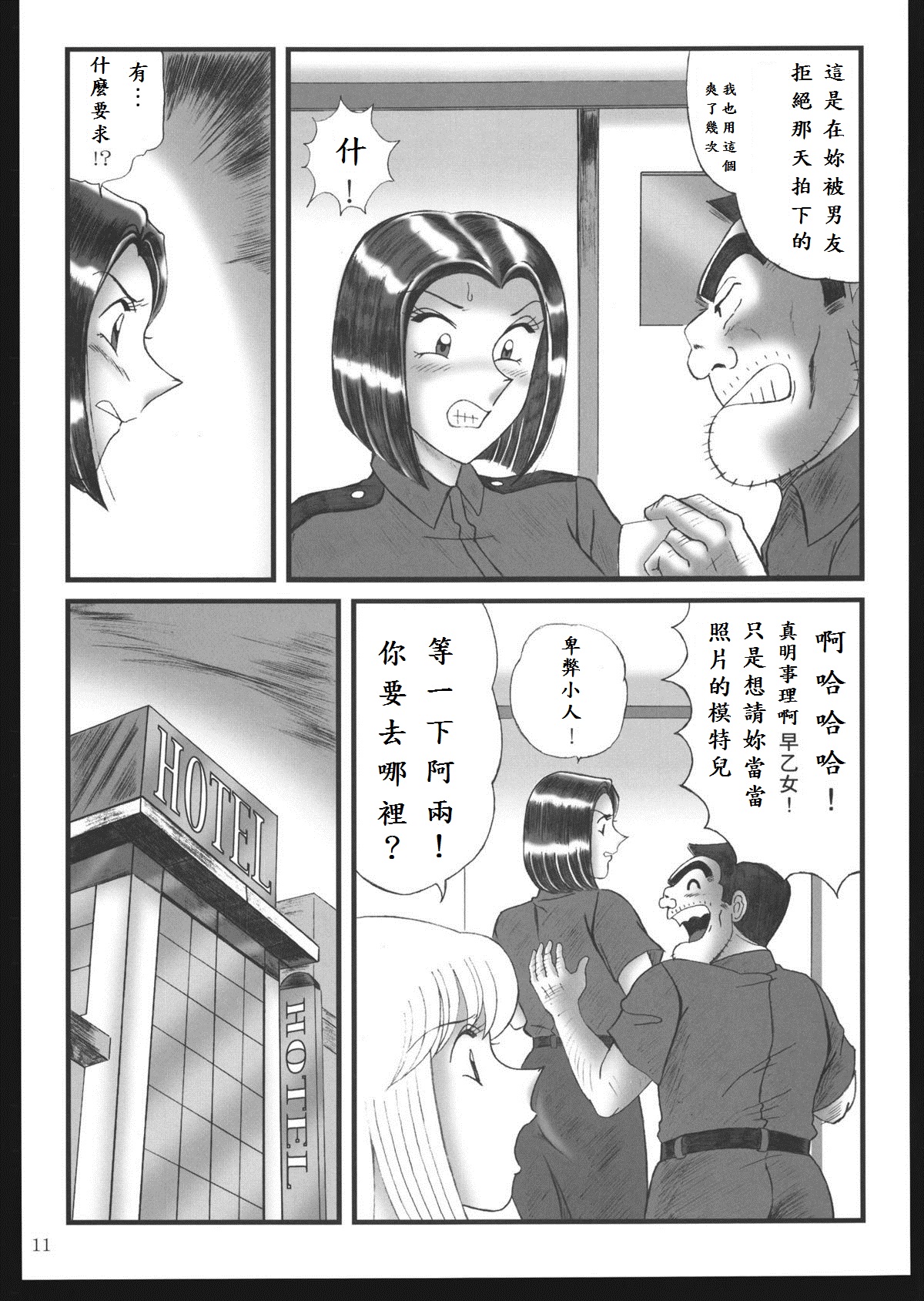 Saotomegumi Soushuuhen + Kaiteiban - Page 10