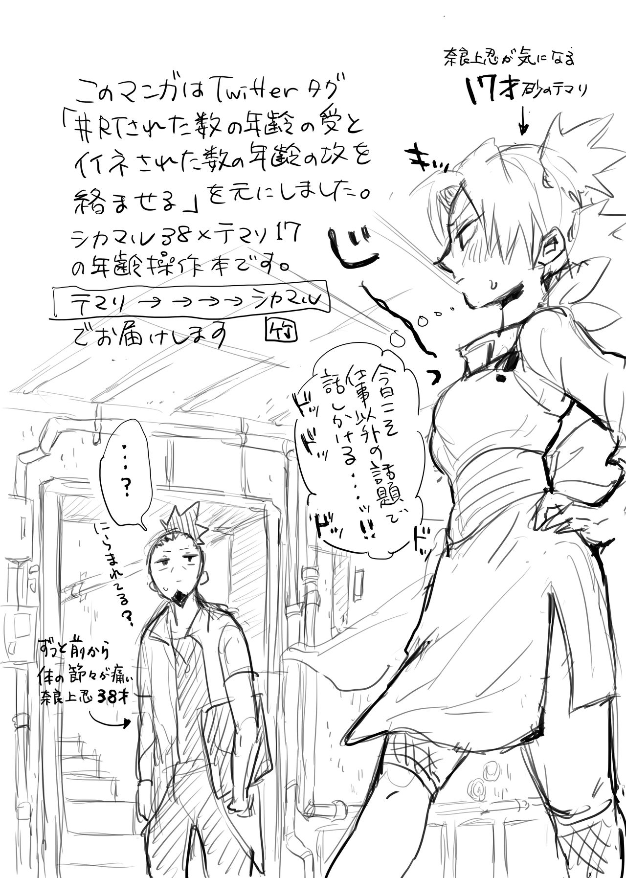 シカテマR18既刊同人誌２点 - Page 9