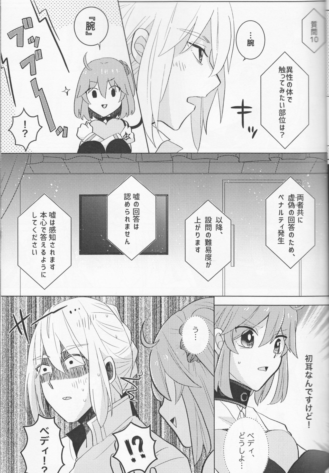 Kirakira Koboreru, Kimi to no Waidan - Page 17