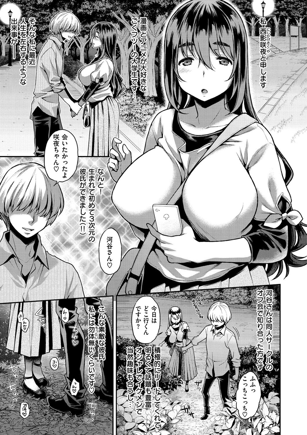 Fushidara Honey - Page 74