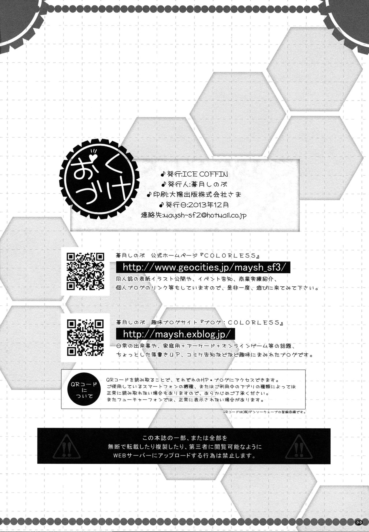 Yasen Musume ~Zekamashi~ - Page 21