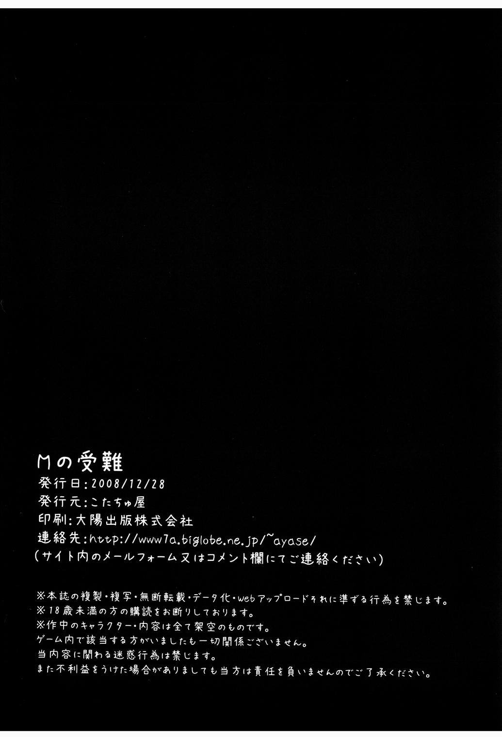 M no Junan - Page 25